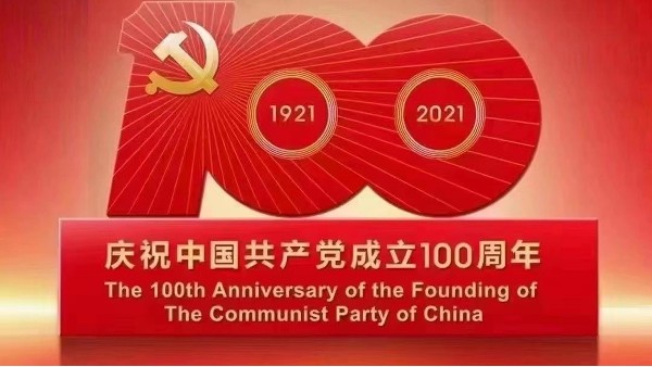 樓上樓|不忘初心,砥礪前行,慶祝建黨100周年！