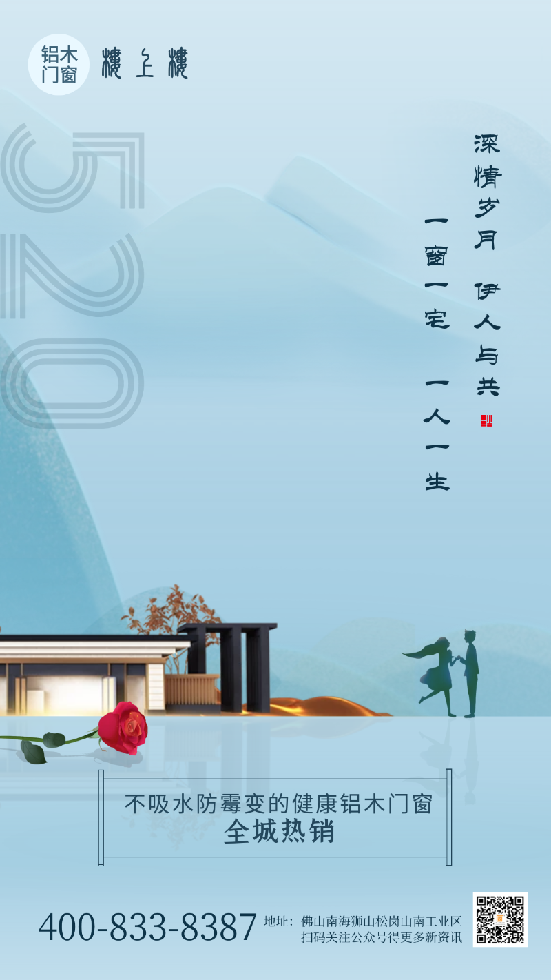 520告白日|樓上樓門窗以愛之名，為愛筑家