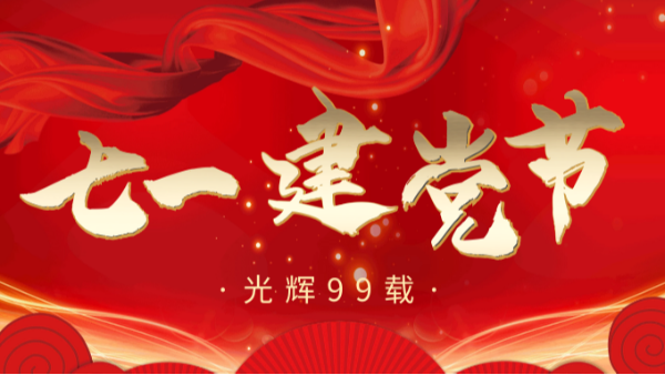 【樓上樓門窗】“7.1”建黨節(jié)，崢嶸歲月，黨在我心