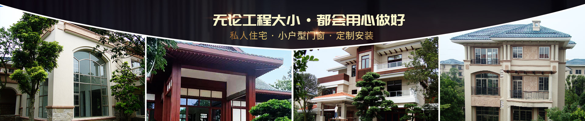 樓上樓-私人住宅，小戶型門(mén)窗，定制安裝