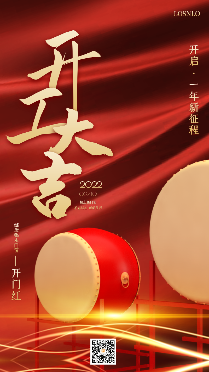 龍騰虎躍，再攀高峰！樓上樓門窗開工大吉！
