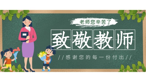 樓上樓高端門窗|桃李滿天下,春暉遍四方，教師節(jié)快樂！