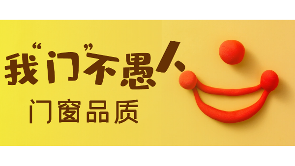 愚人節(jié)不愚人，送健康樓上樓門窗是認(rèn)真的！