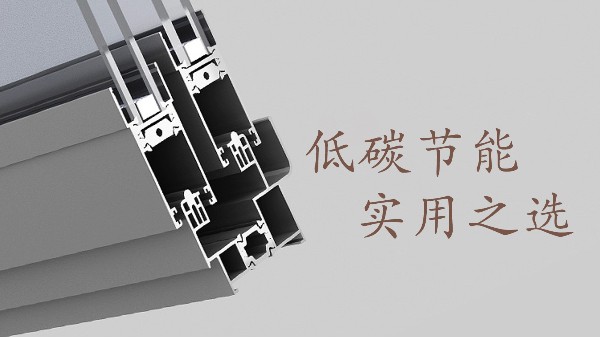 自從用了這種鋁合金門窗家里的電費(fèi)大大減少了！