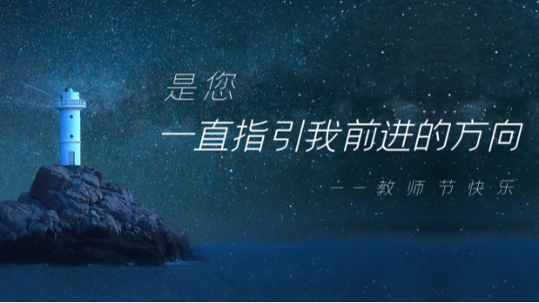 樓上樓鋁木門窗 | 本季教師節(jié)深度好文，破防了！